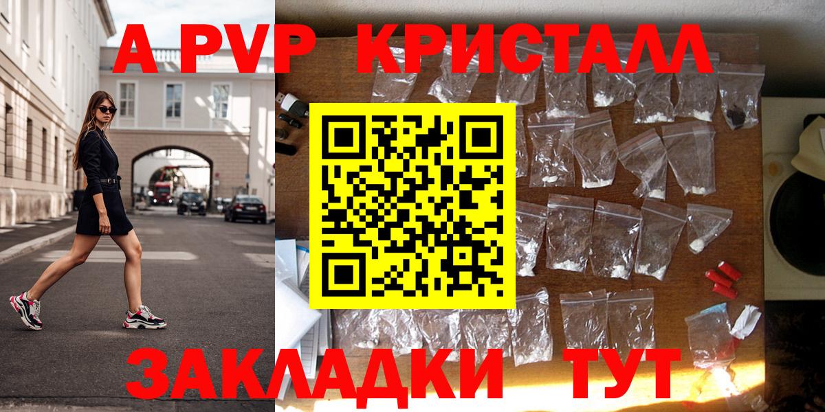 Саров  A PVP кристаллы  сколько стоит  Вход с VPN  A-PVP Соль  A PVP 