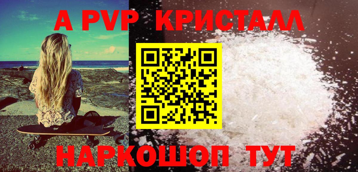 Альфа ПВП крисы CK Саров