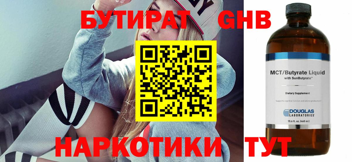 БУТИРАТ Butirat Саров