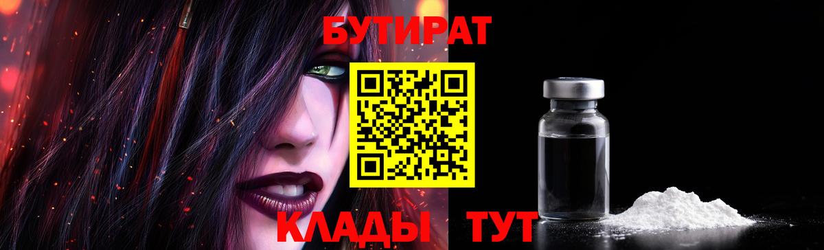 Саров  Бутират BDO 33%  Вход с VPN 