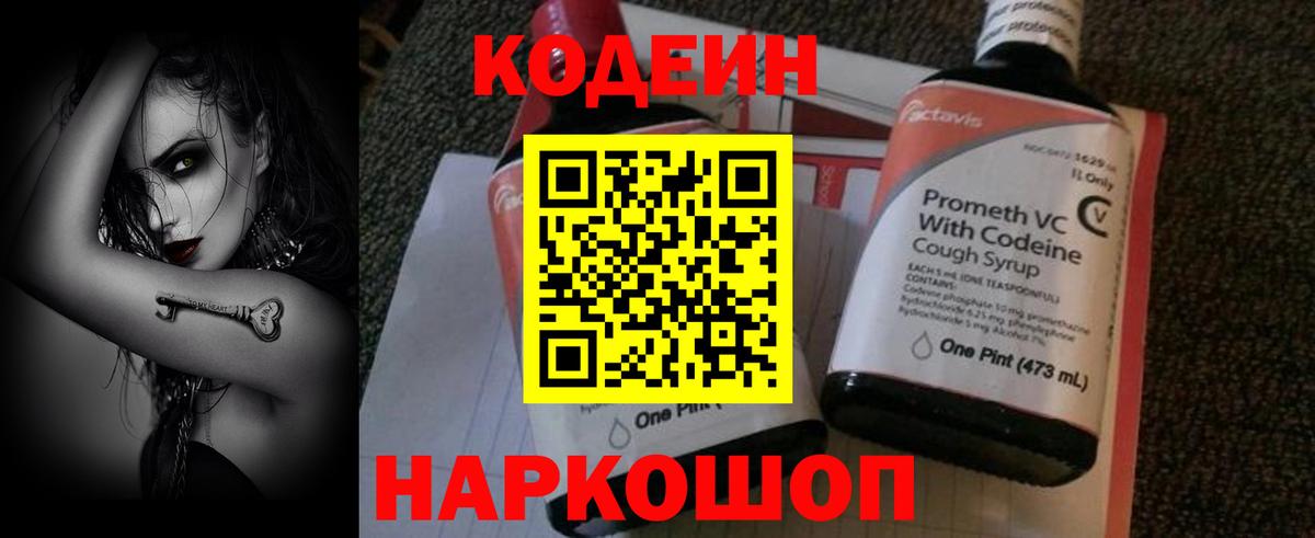 Codein Purple Drank Саров