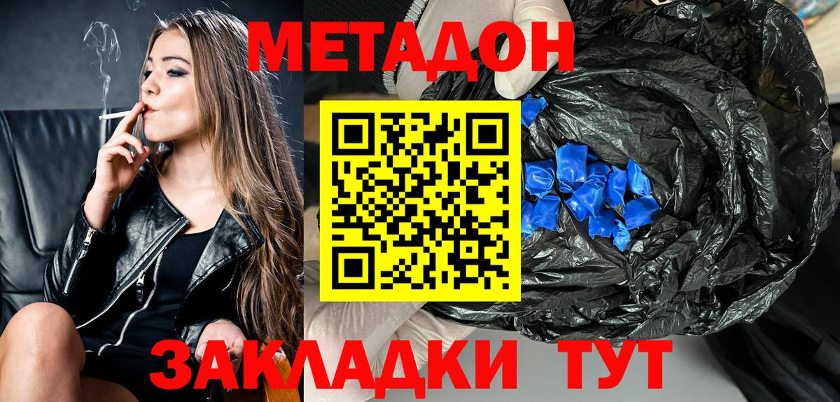 МЕТАДОН methadone  Вход с VPN  Метадон кристалл  Саров 